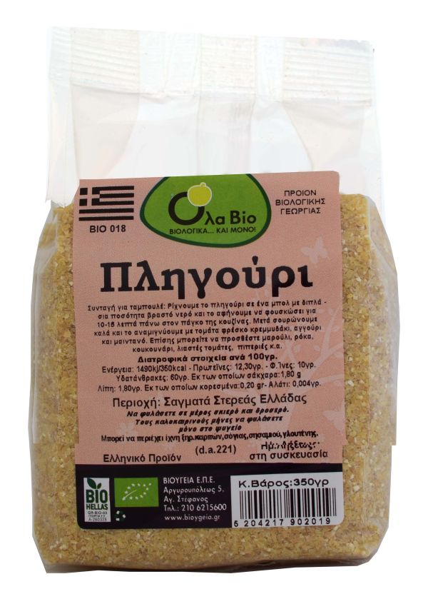 Πληγούρι (για ταμπουλέ/σε σούπες/σε γεμιστά)